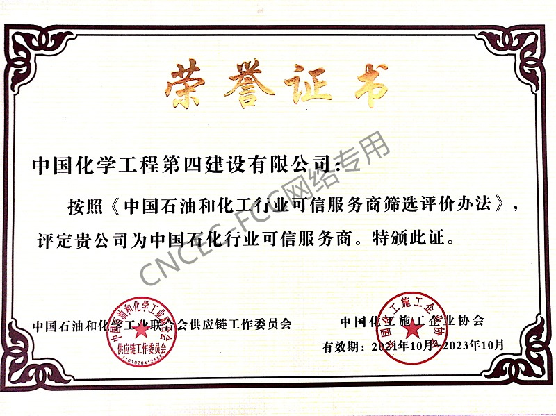 2021年度石化行業(yè)百佳供應商