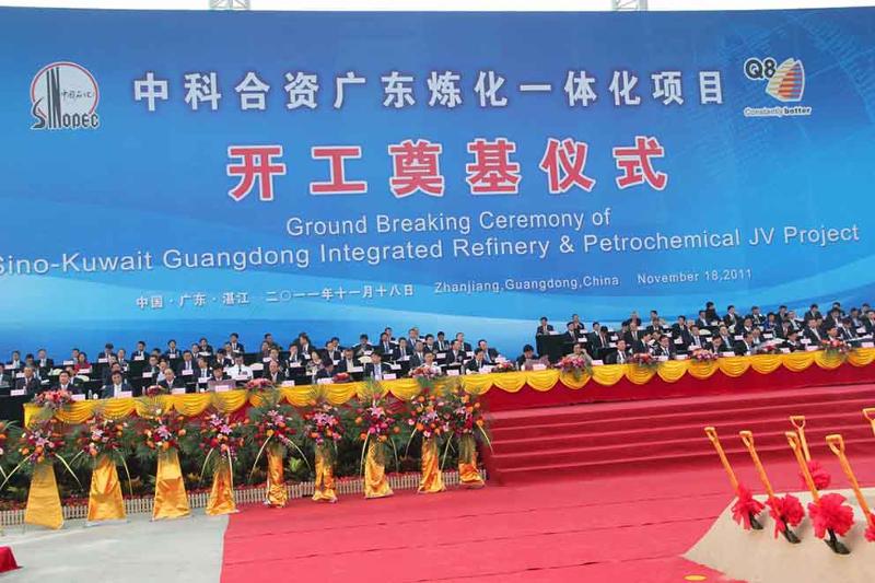 劉德輝出席中科合資廣東煉化一體化項(xiàng)目開(kāi)工奠基儀式