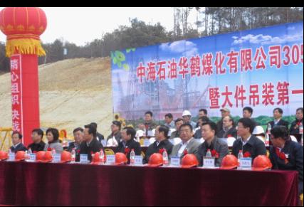 劉德輝參加中海化學(xué)華鶴項目“決戰(zhàn)200天”動員大會