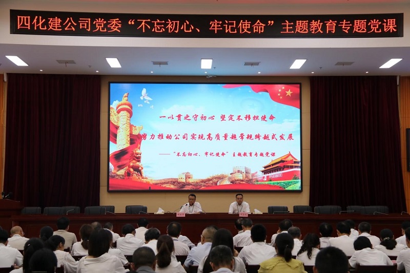 胡流芳講“不忘初心、牢記使命”主題教育專題黨課