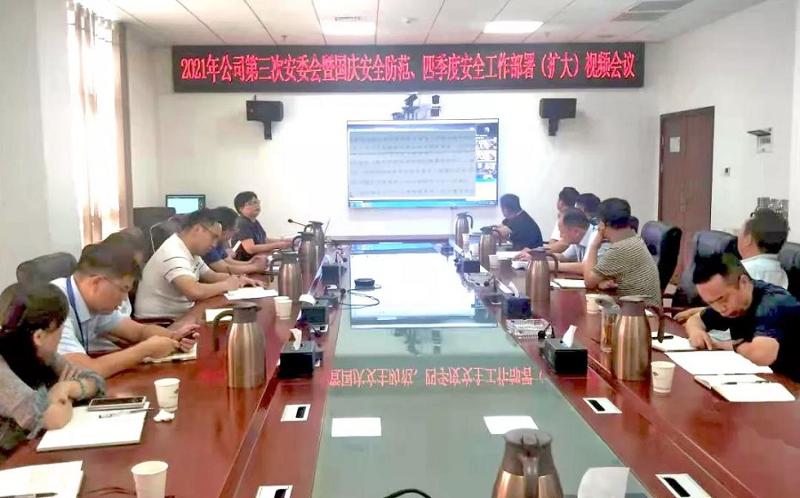 公司召開2021年度第三次安委會(huì)會(huì)議