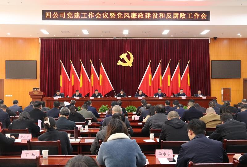 公司召開2022年黨建工作會議暨黨風廉政建設(shè)和反腐敗工作會議