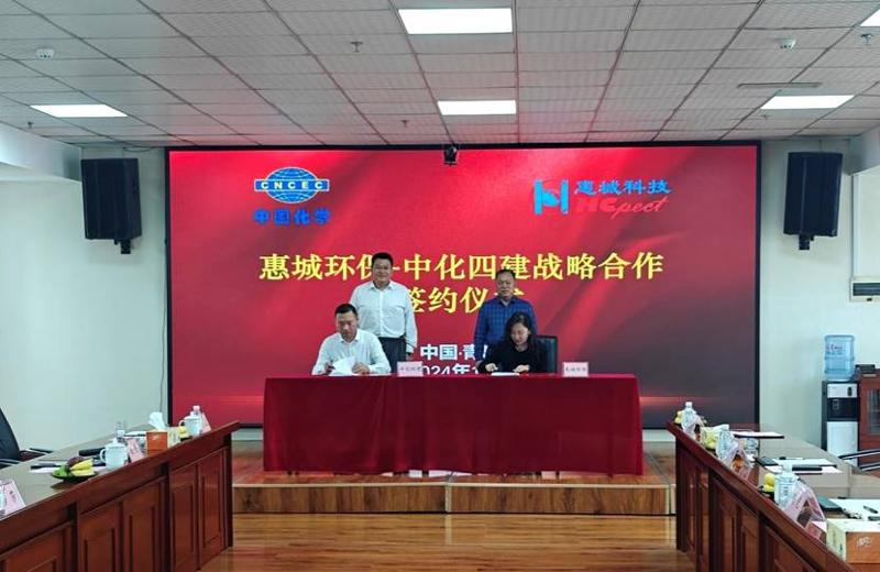 公司與青島惠城環(huán)?？萍技瘓F(tuán)簽署戰(zhàn)略合作協(xié)議
