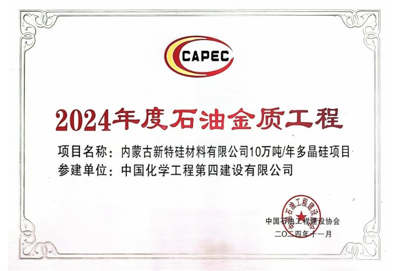 聚焦“135” 品牌引領(lǐng)在行動(dòng)③ | 中國(guó)化學(xué)四化建各單位獲多項(xiàng)榮譽(yù)