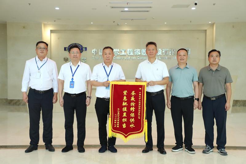 2024年8月，公司馳援平江縣抗洪搶險和救災(zāi)復(fù)產(chǎn)工作獲頒錦旗