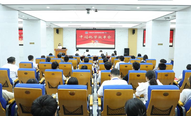 2024年8月28日，公司舉辦首屆“中國化學故事會”初賽