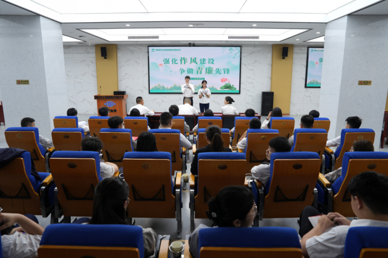 中國化學(xué)四化建開展“強化作風(fēng)建設(shè) 爭做青廉先鋒” 廉潔教育活動