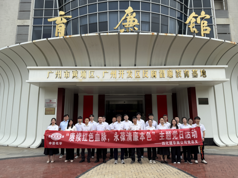 聚焦“135”  推動(dòng)黨的建設(shè)一體提升 | 中國化學(xué)四化建黨群動(dòng)態(tài)?