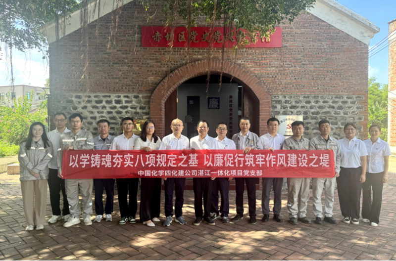 聚焦“135”  推動黨的建設一體提升 | 中國化學四化建黨群動態(tài)?