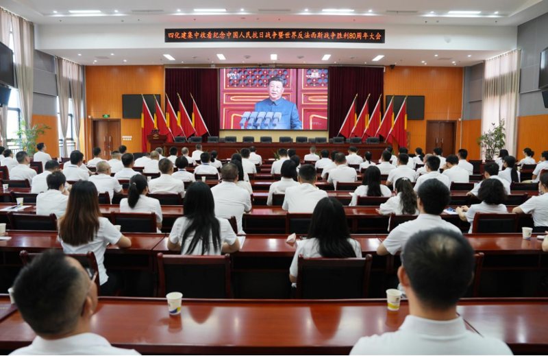 中國化學(xué)四化建各單位認(rèn)真收聽收看紀(jì)念中國人民抗日戰(zhàn)爭暨世界反法西斯戰(zhàn)爭勝利80周年大會