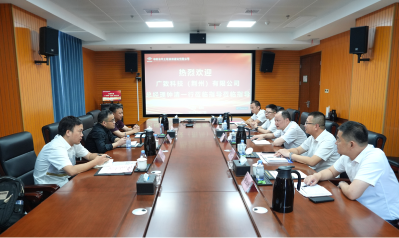 周鴻會(huì)見(jiàn)廣致科技（荊州）有限公司總經(jīng)理鐘清