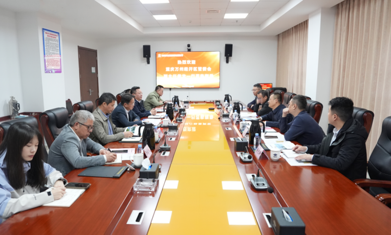 中國(guó)化學(xué)工程四化建與重慶萬州經(jīng)開區(qū)管委會(huì)座談交流